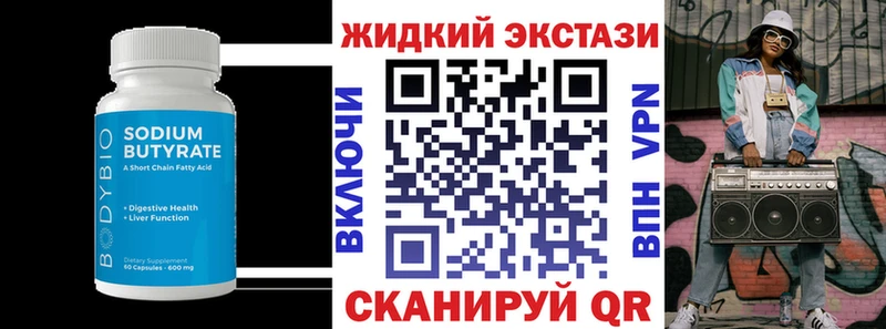 БУТИРАТ BDO  Купить закладки  Троицк 