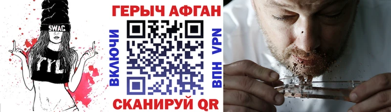 Героин Афган  Купить где  Троицк 